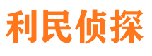 滑县市侦探公司